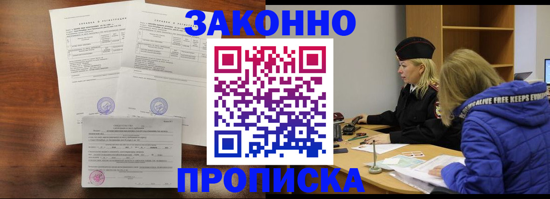 прописка законно в Суворове